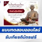 ทำข้อสอบวัดระดับความรู้ วันสุนทรภู่ 2567 ชุด 3