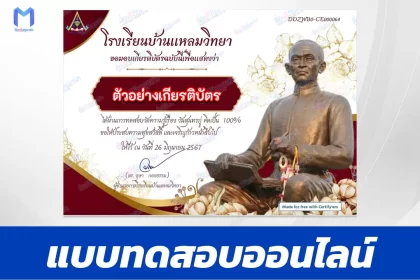 ทำข้อสอบวัดระดับความรู้ วันสุนทรภู่ 2567 ชุด 3