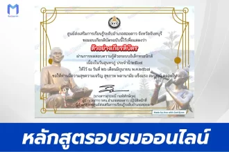 ทำข้อสอบวัดระดับความรู้ วันสุนทรภู่