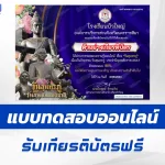 ทำข้อสอบวัดระดับความรู้ วันสุนทรภู่ 2567 ชุด 8