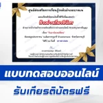ทำข้อสอบวัดระดับความรู้ วันอานันทมหิดล