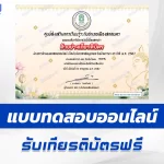 ทำข้อสอบวัดระดับความรู้ วันอาสาฬหบูชาและวันเข้าพรรษา 2567
