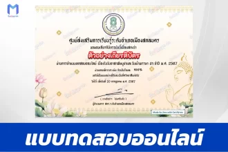 ทำข้อสอบวัดระดับความรู้ วันอาสาฬหบูชาและวันเข้าพรรษา 2567