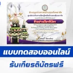 ทำข้อสอบวัดระดับความรู้ วันไหว้ครู ชุด 2