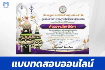 ทำข้อสอบวัดระดับความรู้ วันไหว้ครู ชุด 2