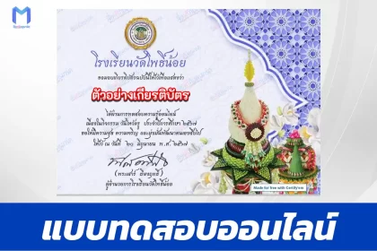 ทำข้อสอบวัดระดับความรู้ วันไหว้ครู ชุด 3