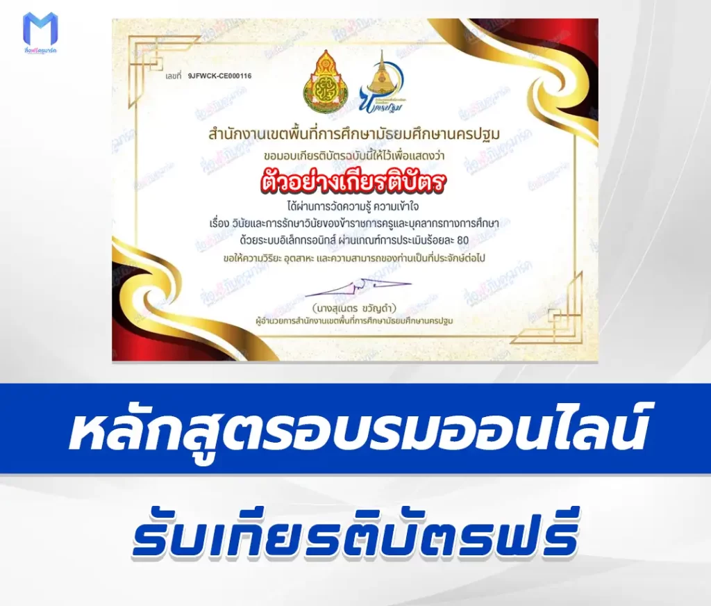 เกียรติบัตรออนไลน์ ทําข้อสอบวัดระดับความรู้ วินัยและการรักษาวินัย ผ่าน Google form 2567