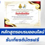 ทําข้อสอบวัดระดับความรู้ วินัยและการรักษาวินัย