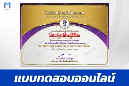 เกียรติบัตรออนไลน์ ทำข้อสอบวัดระดับความรู้ สัปดาห์ห้องสมุด