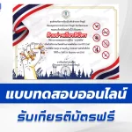 ทำข้อสอบวัดระดับความรู้ เรื่อง วันต่อต้านยาเสพติดโลก