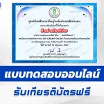 ทำข้อสอบวัดระดับความรู้ โรคอัลไซเมอร์