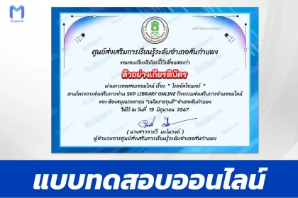 ทำข้อสอบวัดระดับความรู้ โรคอัลไซเมอร์