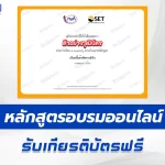 เกียรติบัตรออนไลน์ หลักสูตรออนไลน์ เป็นหนี้แล้วจัดการยังไง