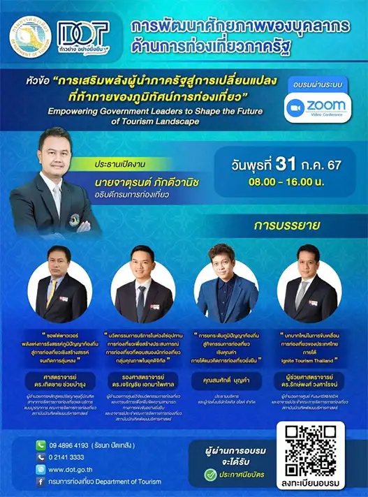เกียรติบัตรออนไลน์ การพัฒนาศักยภาพของบุคลากรด้านการท่องเที่ยวภาครัฐ 2 เกียรติบัตรออนไลน์ การพัฒนาศักยภาพของบุคลากรด้านการท่องเที่ยวภาครัฐ 2567