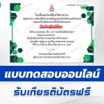 ทำข้อสอบวัดระดับความรู้ AI เทคโนโลยีอัจฉริยะ