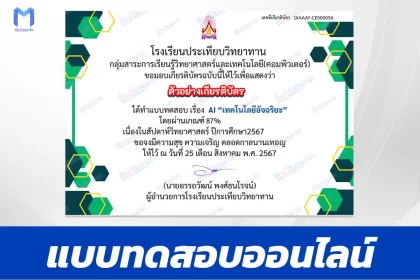ทำข้อสอบวัดระดับความรู้ AI เทคโนโลยีอัจฉริยะ
