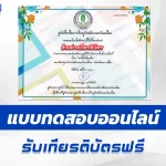 ทำข้อสอบวัดระดับความรู้ คำที่มักอ่านผิด