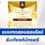ทำข้อสอบวัดระดับความรู้ ทดสอบทักษะภาษาไทย เสียงวรรณยุกต์