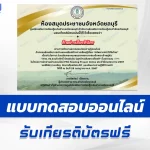 ทำข้อสอบวัดระดับความรู้ ทรัพยากรป่าไม้ในไทย
