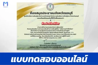 ทำข้อสอบวัดระดับความรู้ ทรัพยากรป่าไม้ในไทย