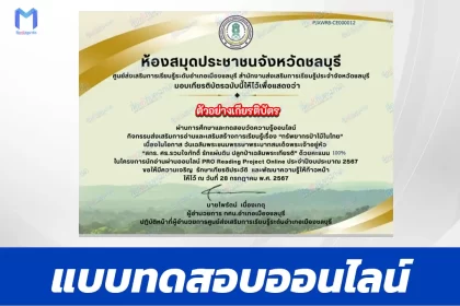 ทำข้อสอบวัดระดับความรู้ ทรัพยากรป่าไม้ในไทย