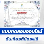 ทำข้อสอบวัดระดับความรู้ วิชาพละศึกษา วันชาติฝรั่งเศสและกีฬาโอลิมปิกปารีส