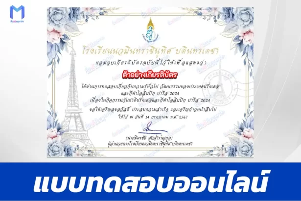 ทำข้อสอบวัดระดับความรู้ วิชาพละศึกษา วันชาติฝรั่งเศสและกีฬาโอลิมปิกปารีส