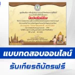 ทำข้อสอบวัดระดับความรู้ วันภาษาไทยแห่งชาติ ชุด 3 ปี 2567