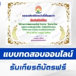 ทำข้อสอบวัดระดับความรู้ วันภาษาไทยแห่งชาติ ชุด 6
