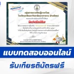 ทำข้อสอบวัดระดับความรู้ วันภาษาไทย ๒๕๖๗ ธีมผ้าป่ามหาสงกรานต์