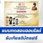 ทำแบบทดสอบวัดระดับความรู้ วันสถาปนาลูกเสือแห่งชาติ