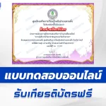 ทำข้อสอบวัดระดับความรู้ วันอาสฬบูชาและวันเข้าพรรษา