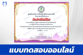 ทำข้อสอบวัดระดับความรู้ วันอาสฬบูชาและวันเข้าพรรษา