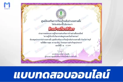 ทำข้อสอบวัดระดับความรู้ วันอาสฬบูชาและวันเข้าพรรษา