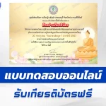 ทำข้อสอบวัดระดับความรู้ วันอาสาฬหบูชา 3 2567