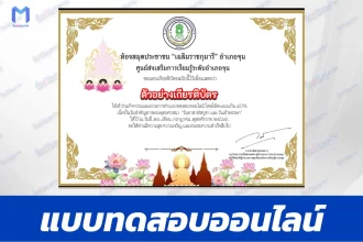 ทำข้อสอบวัดระดับความรู้ วันอาสาฬหบูชาและวันเข้าพรรษา ชุด 4