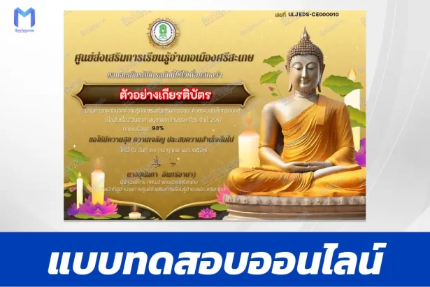 ทำข้อสอบวัดระดับความรู้ วันอาสาฬหบูชาและวันเข้าพรรษา