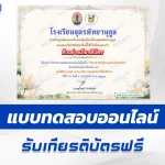 ทำข้อสอบวัดระดับความรู้ วันอาสาฬหบูชาและวันเข้าพรรษา ชุด 6 2567