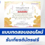 ทำข้อสอบวัดระดับความรู้ วันอาสาฬหบูชาและวันเข้าพรรษา ชุด 7