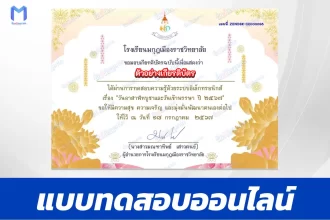 ทำข้อสอบวัดระดับความรู้ วันอาสาฬหบูชาและวันเข้าพรรษา ชุด 7