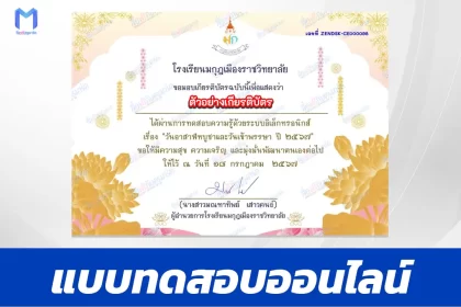 ทำข้อสอบวัดระดับความรู้ วันอาสาฬหบูชาและวันเข้าพรรษา ชุด 7