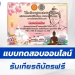 ทำข้อสอบวัดระดับความรู้ วันอาสาฬหบูชาและวันเข้าพรรษา ชุด 9
