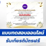 ทำข้อสอบวัดระดับความรู้ วันเข้าพรรษา ชุด 2
