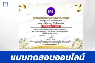ทำข้อสอบวัดระดับความรู้ วันเข้าพรรษา ชุด 2
