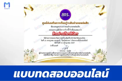 ทำข้อสอบวัดระดับความรู้ วันเข้าพรรษา ชุด 2