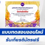 ทำข้อสอบวัดระดับความรู้ วันเข้าพรรษา