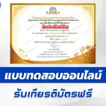 ทำข้อสอบวัดระดับความรู้ วันเข้าพรรษา ชุด 3