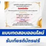 ทำข้อสอบวัดระดับความรู้ วันเข้าพรรษา ชุด 6