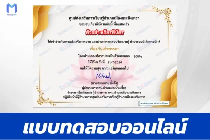 ทำข้อสอบวัดระดับความรู้ วันเข้าพรรษา ชุด 6