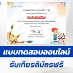 ทำข้อสอบวัดระดับความรู้ เรื่อง สร้างสรรค์งานศิลป์